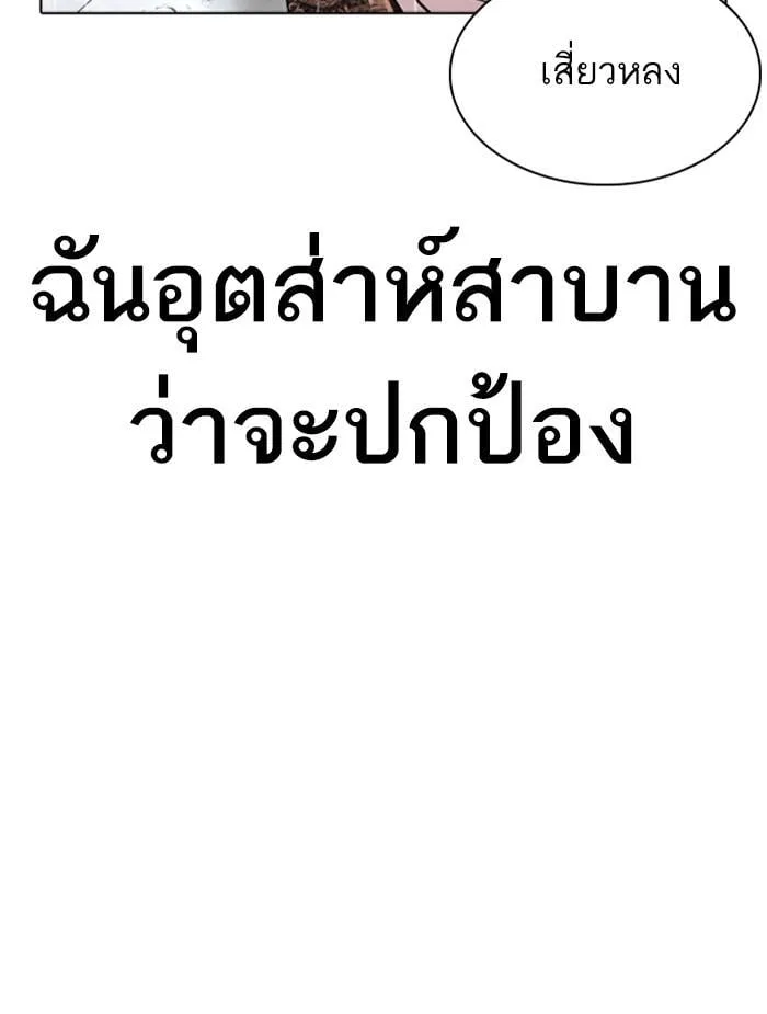 Lookism ตอนที่ 340 หน้า 111