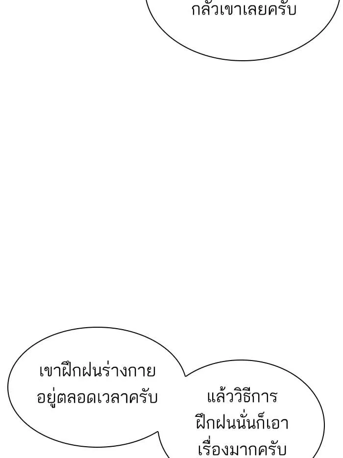 Lookism ตอนที่ 340 หน้า 12
