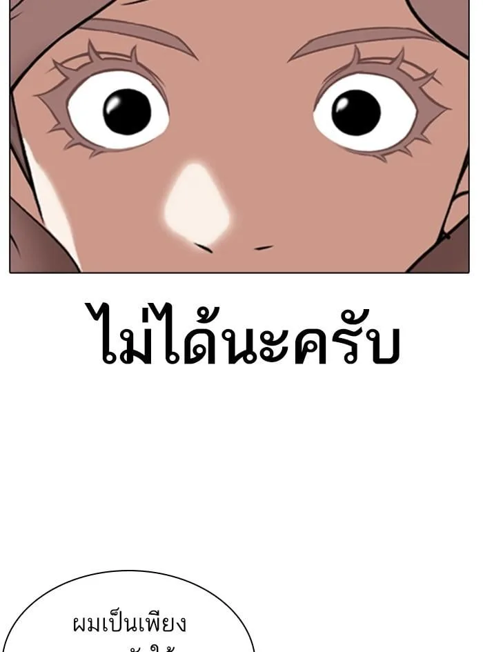 Lookism ตอนที่ 340 หน้า 132