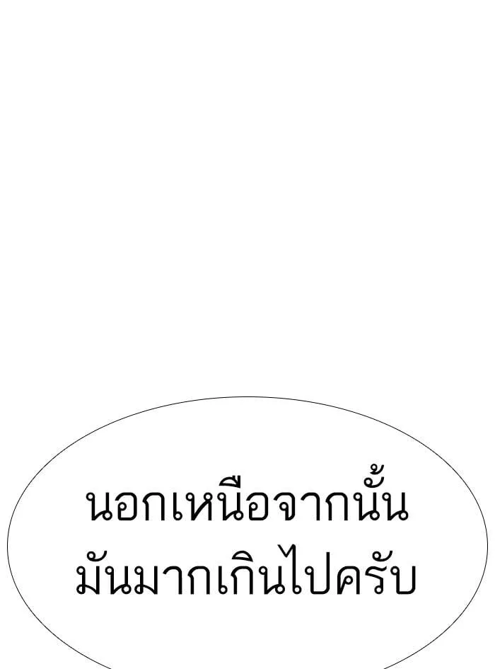 Lookism ตอนที่ 340 หน้า 134
