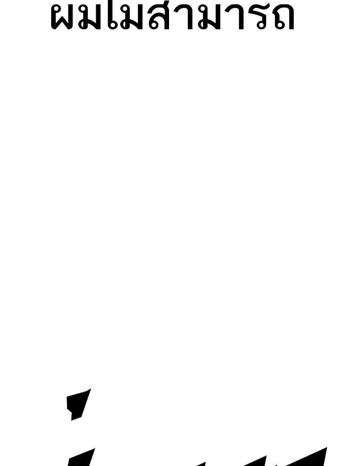 Lookism ตอนที่ 340 หน้า 136