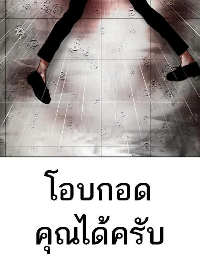 Lookism ตอนที่ 340 หน้า 138