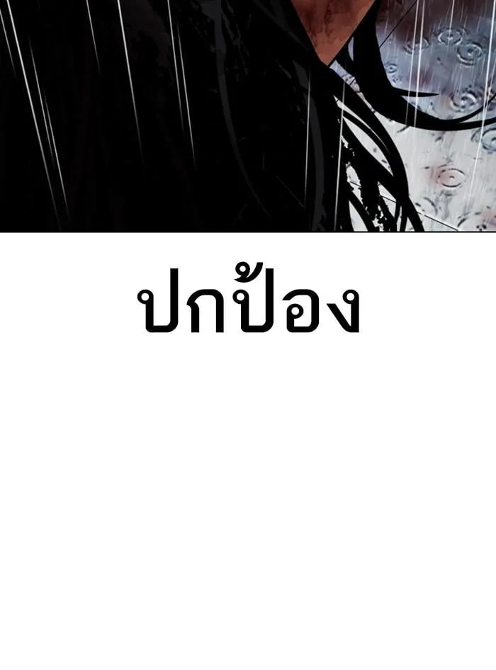 Lookism ตอนที่ 340 หน้า 177