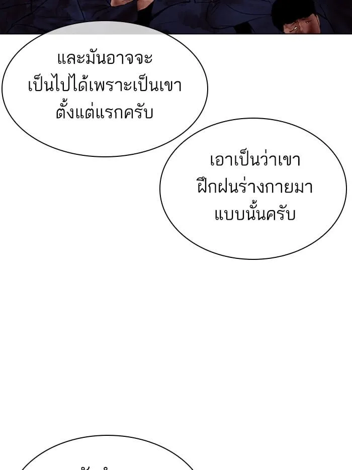 Lookism ตอนที่ 340 หน้า 21