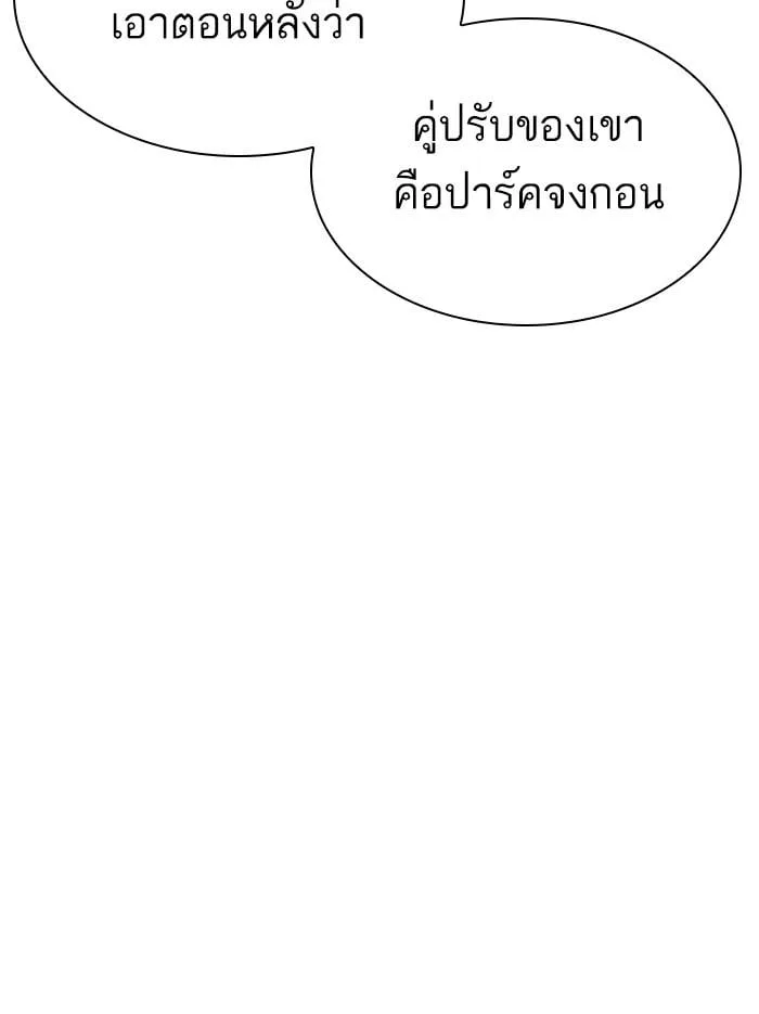 Lookism ตอนที่ 340 หน้า 30