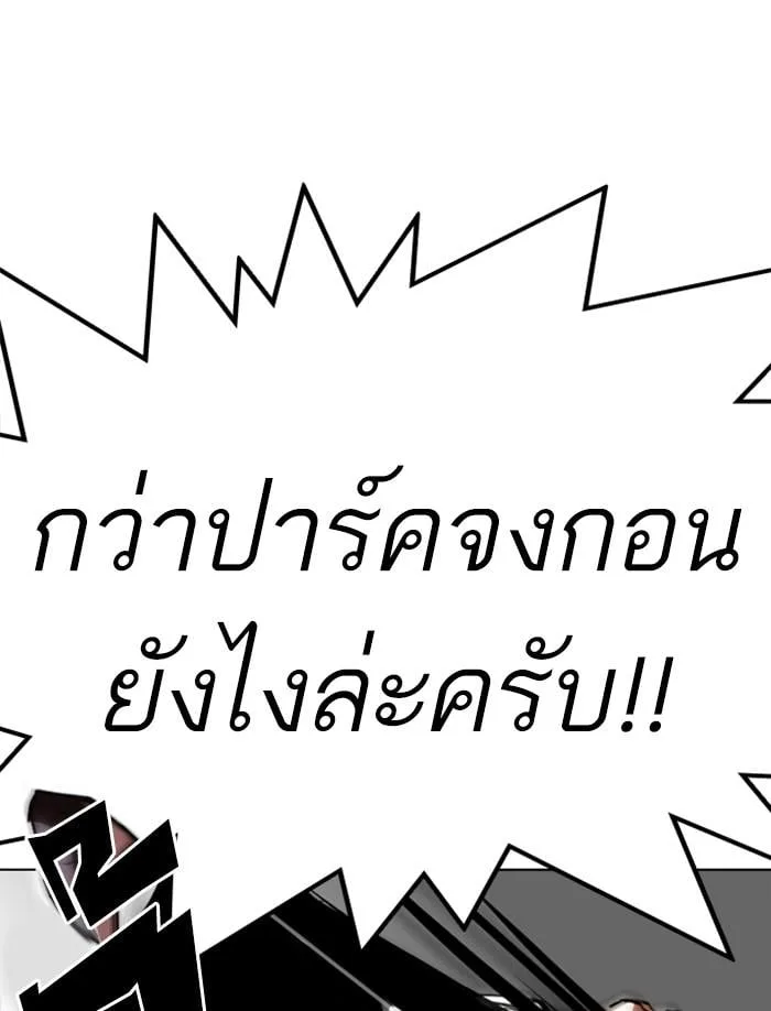 Lookism ตอนที่ 340 หน้า 46