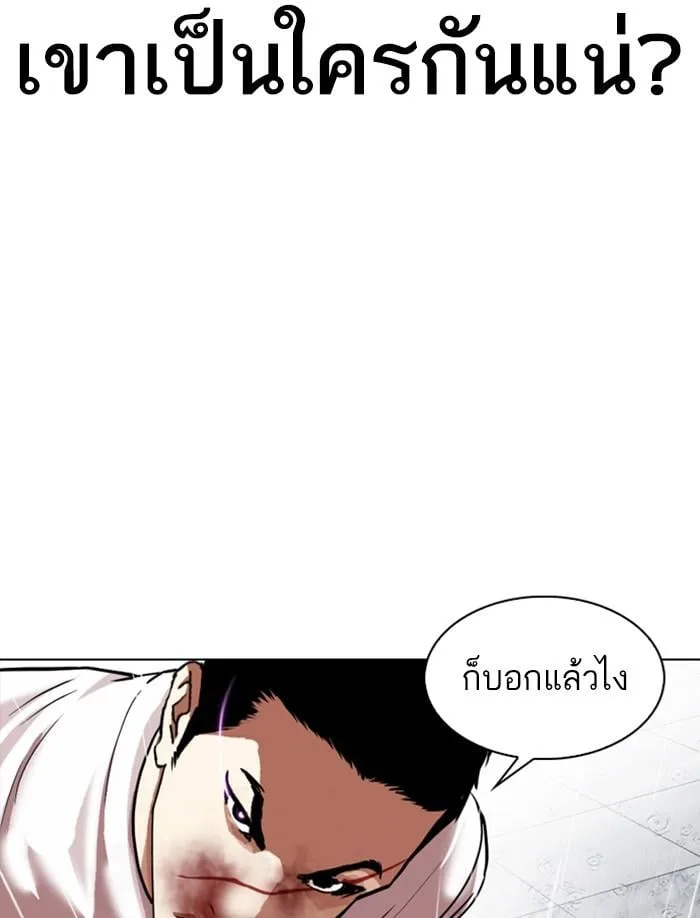 Lookism ตอนที่ 340 หน้า 53
