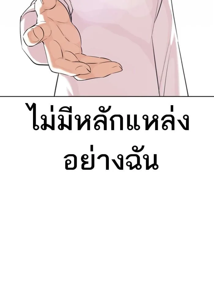 Lookism ตอนที่ 340 หน้า 66