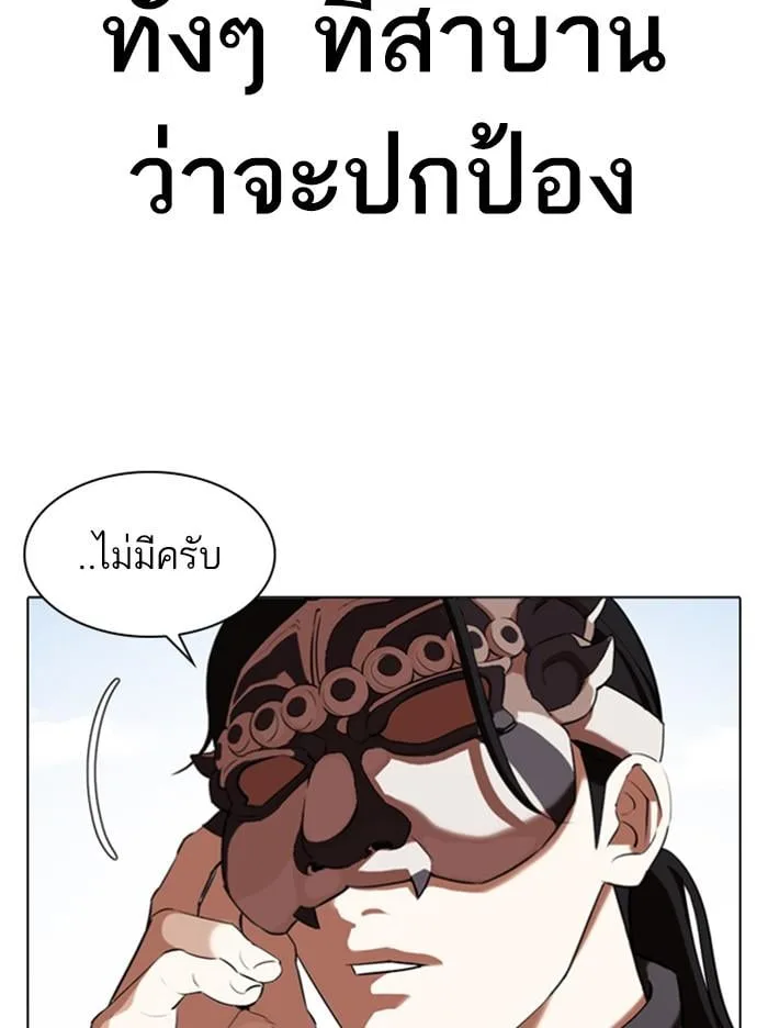 Lookism ตอนที่ 340 หน้า 80