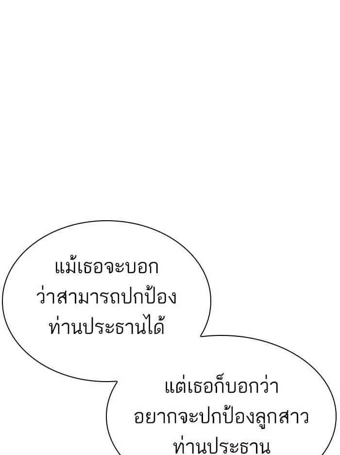 Lookism ตอนที่ 340 หน้า 91