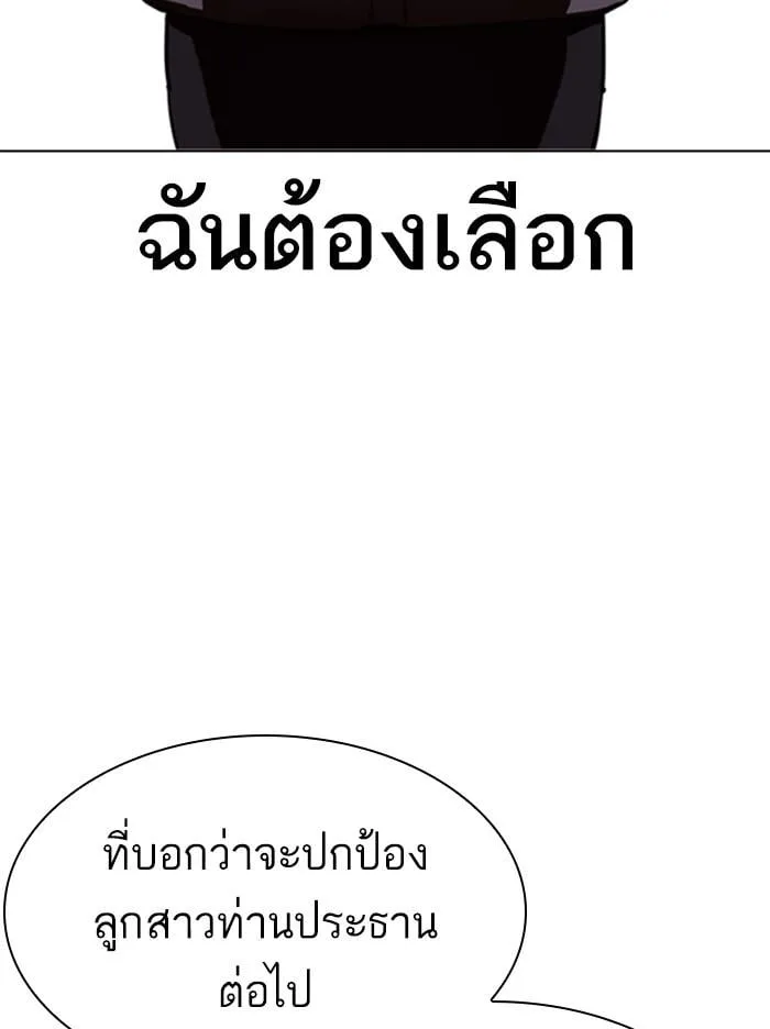 Lookism ตอนที่ 340 หน้า 93