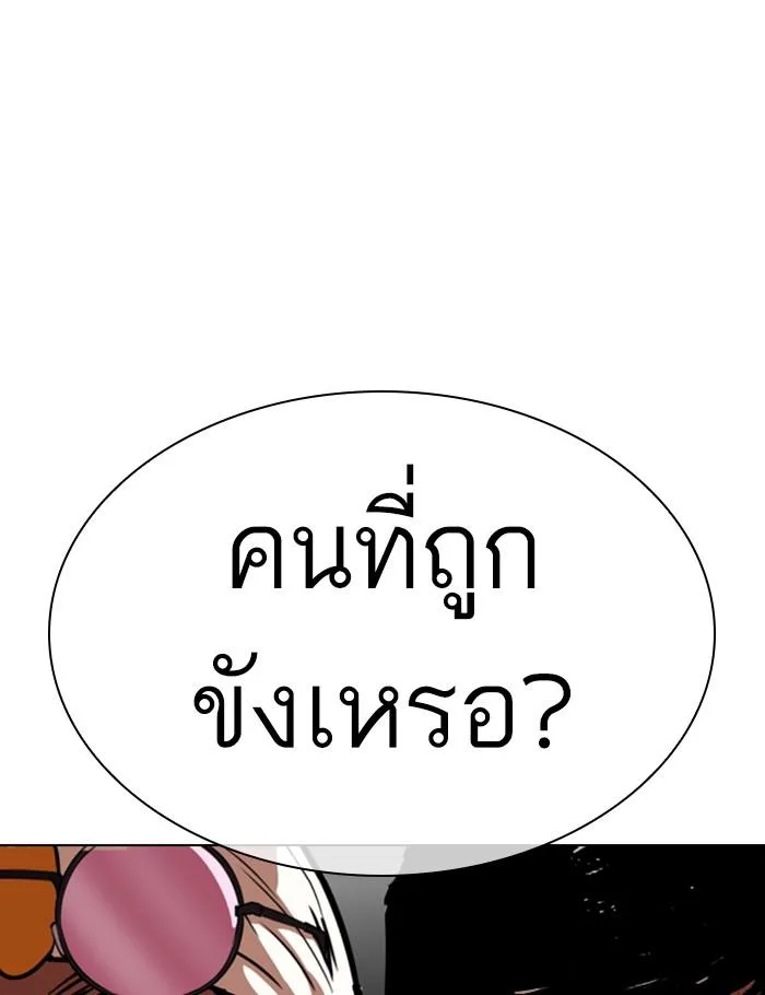 Lookism ตอนที่ 341 หน้า 121