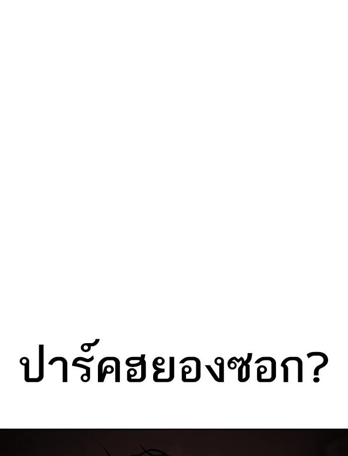 Lookism ตอนที่ 341 หน้า 141