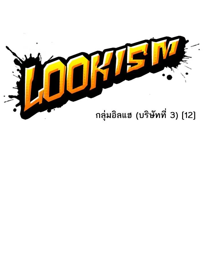 Lookism ตอนที่ 341 หน้า 22