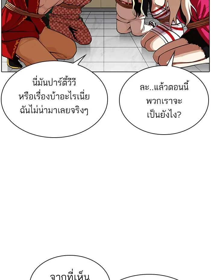 Lookism ตอนที่ 341 หน้า 4