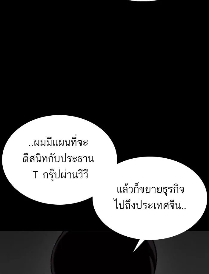 Lookism ตอนที่ 341 หน้า 44