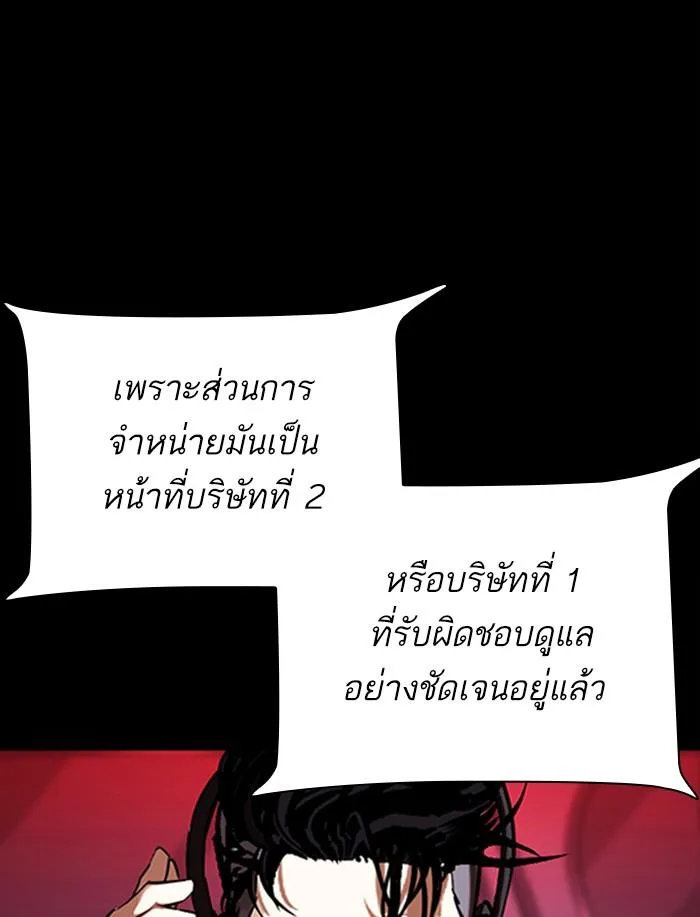 Lookism ตอนที่ 341 หน้า 46