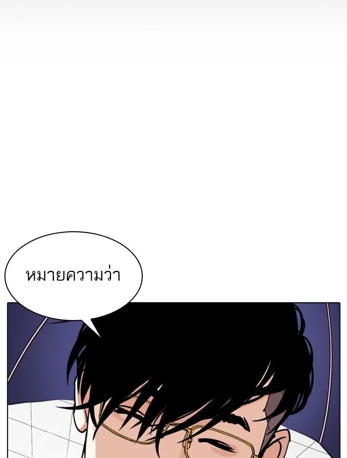 Lookism ตอนที่ 341 หน้า 56
