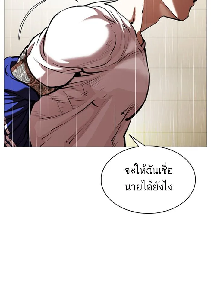 Lookism ตอนที่ 341 หน้า 77