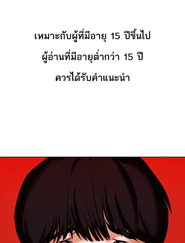 Lookism ตอนที่ 342 หน้า 1