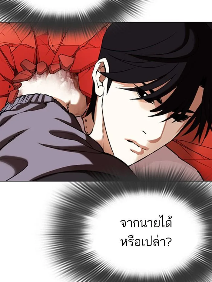 Lookism ตอนที่ 342 หน้า 105