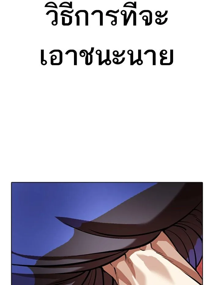 Lookism ตอนที่ 342 หน้า 112