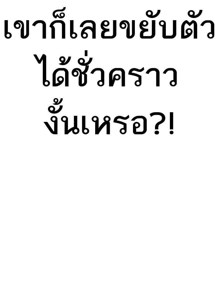 Lookism ตอนที่ 342 หน้า 15