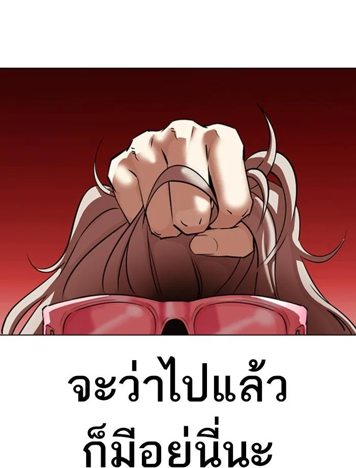 Lookism ตอนที่ 342 หน้า 167