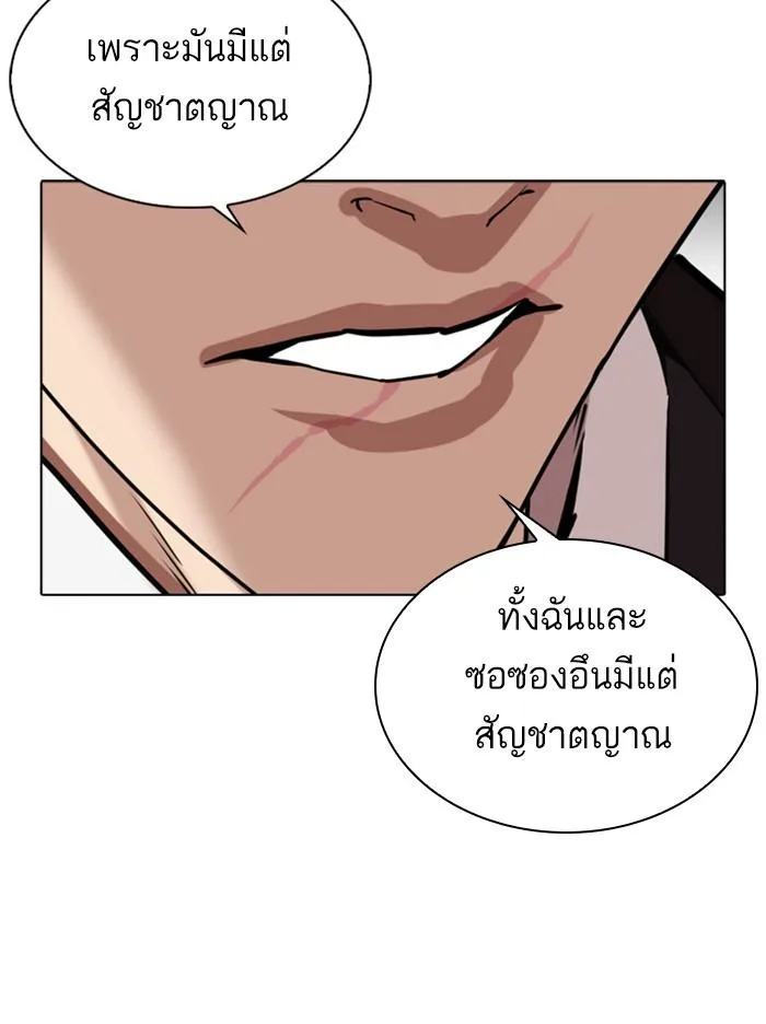 Lookism ตอนที่ 342 หน้า 37