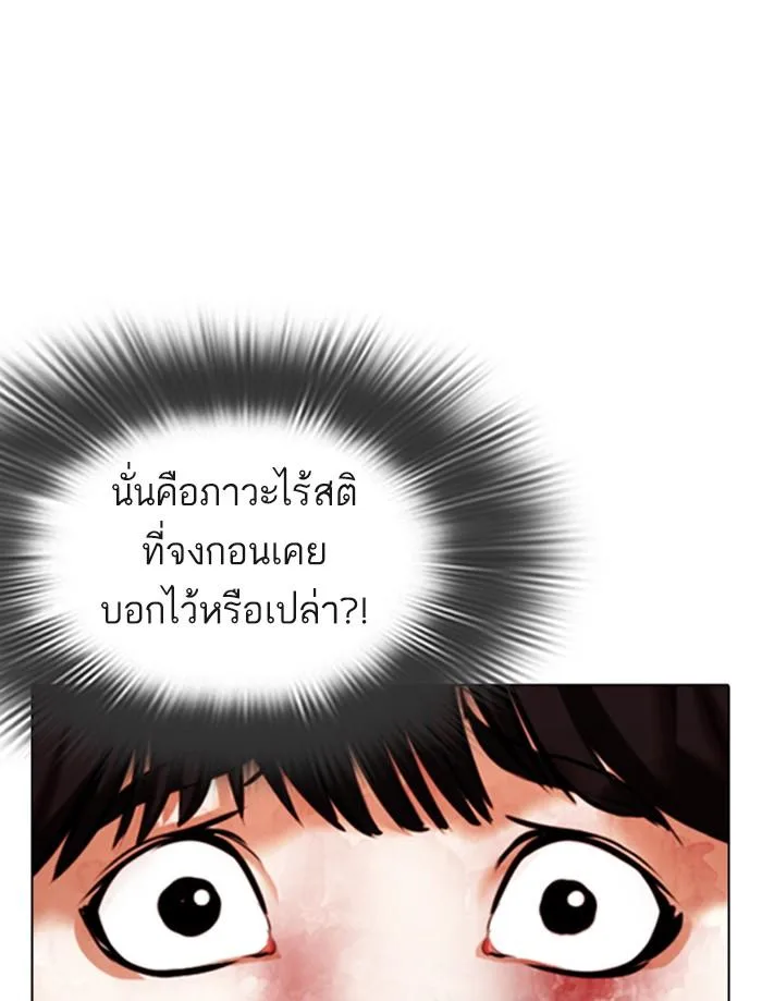 Lookism ตอนที่ 342 หน้า 5