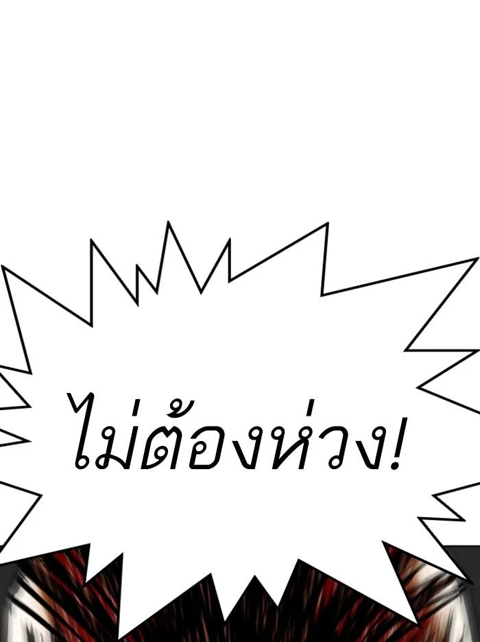 Lookism ตอนที่ 342 หน้า 91