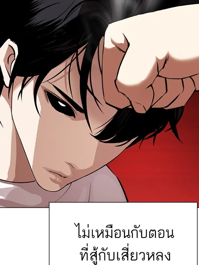 Lookism ตอนที่ 342 หน้า 99
