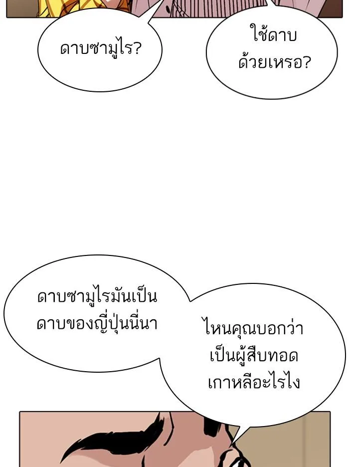 Lookism ตอนที่ 344 หน้า 116