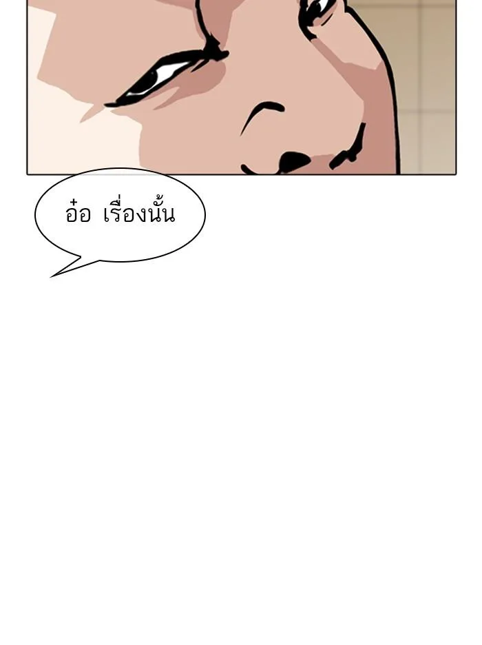 Lookism ตอนที่ 344 หน้า 117