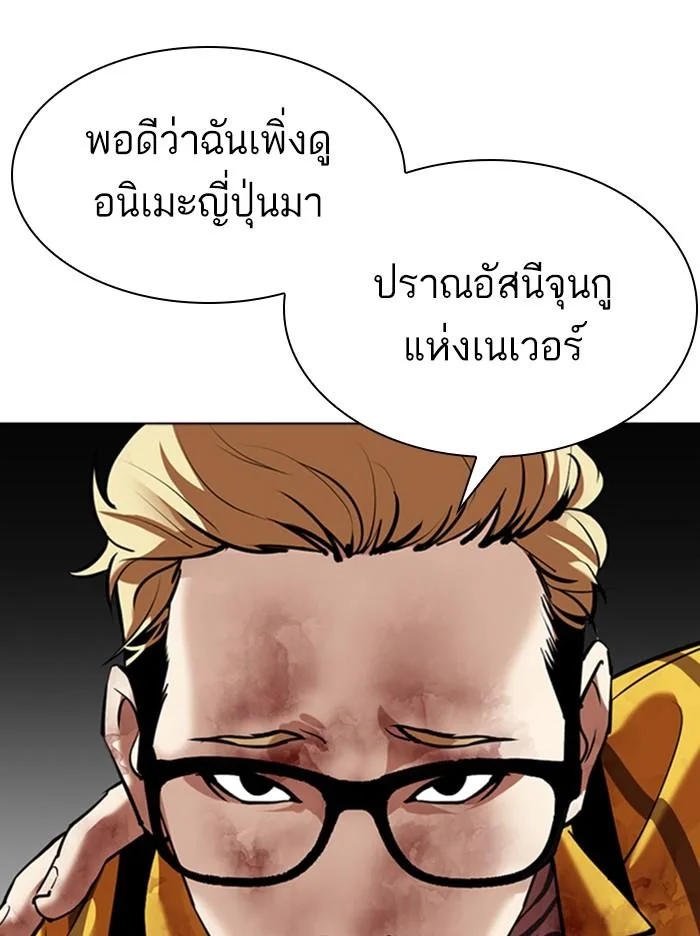 Lookism ตอนที่ 344 หน้า 118