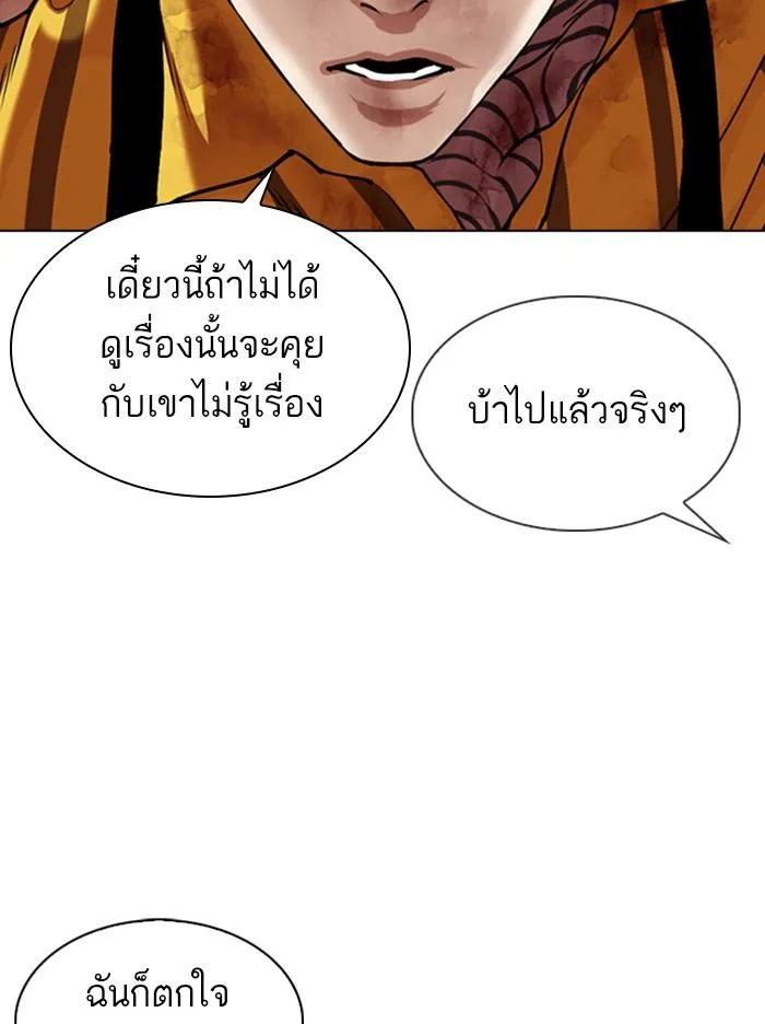 Lookism ตอนที่ 344 หน้า 119
