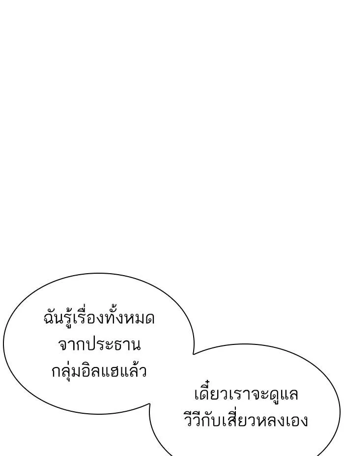 Lookism ตอนที่ 344 หน้า 129