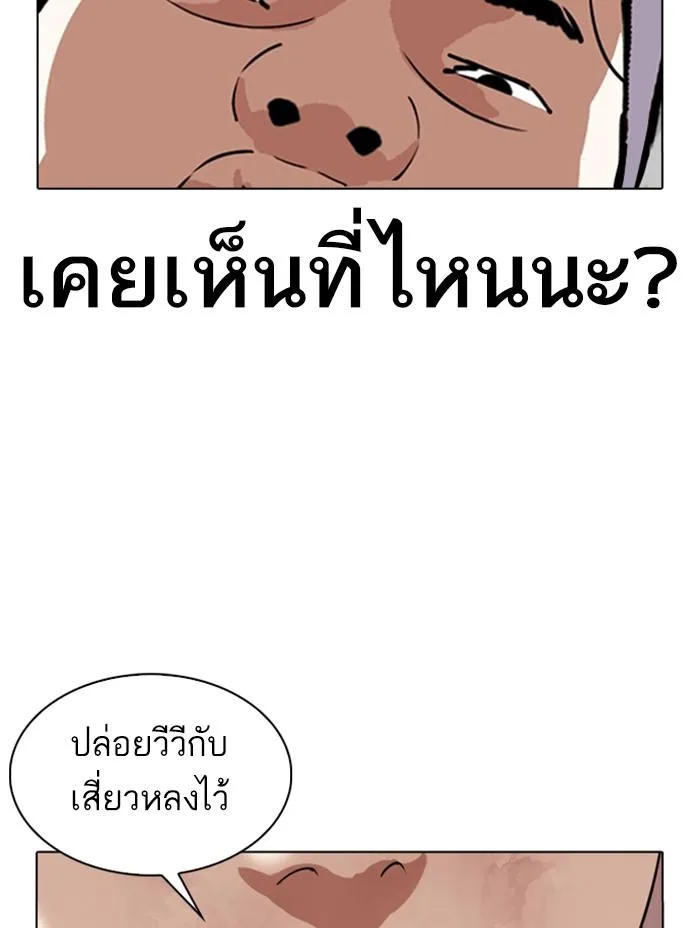Lookism ตอนที่ 344 หน้า 141