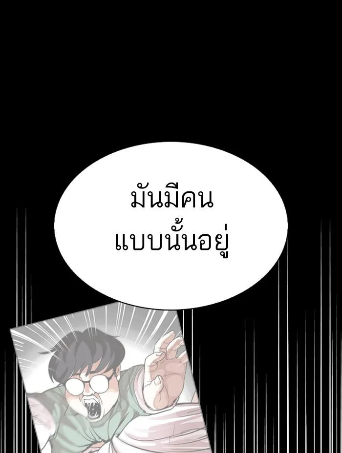Lookism ตอนที่ 344 หน้า 149