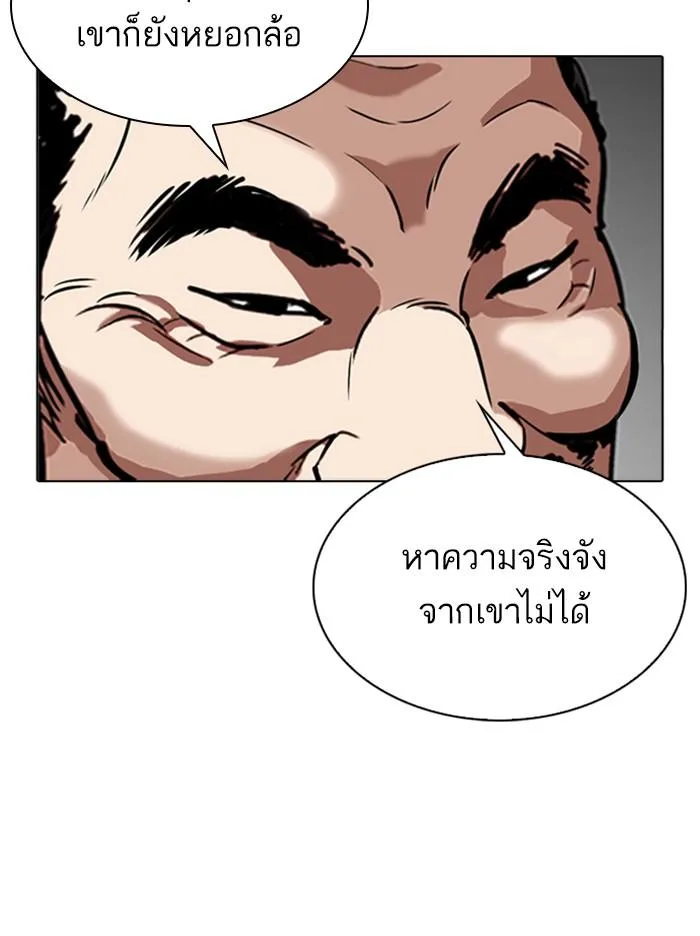 Lookism ตอนที่ 344 หน้า 69