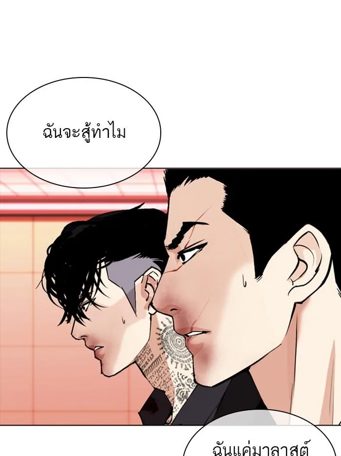 Lookism ตอนที่ 344 หน้า 9