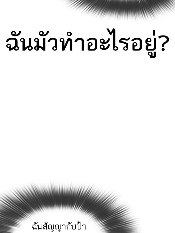 Lookism ตอนที่ 345 หน้า 114