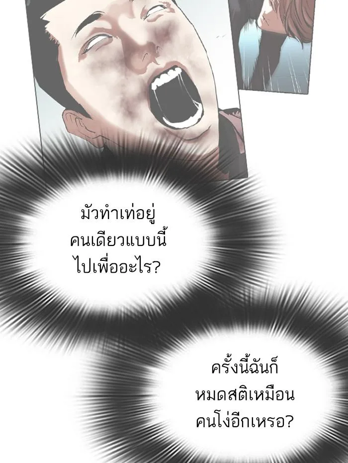 Lookism ตอนที่ 345 หน้า 117