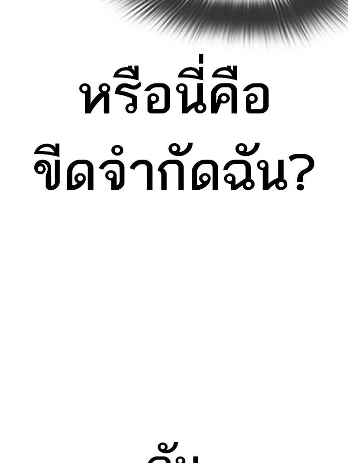 Lookism ตอนที่ 345 หน้า 118