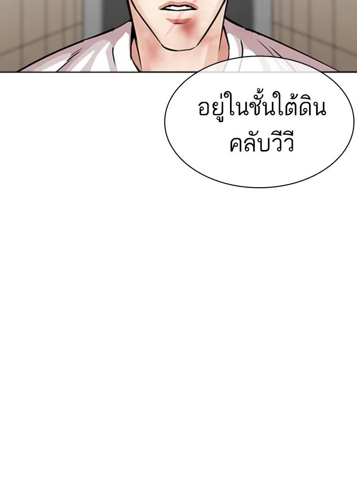 Lookism ตอนที่ 345 หน้า 143
