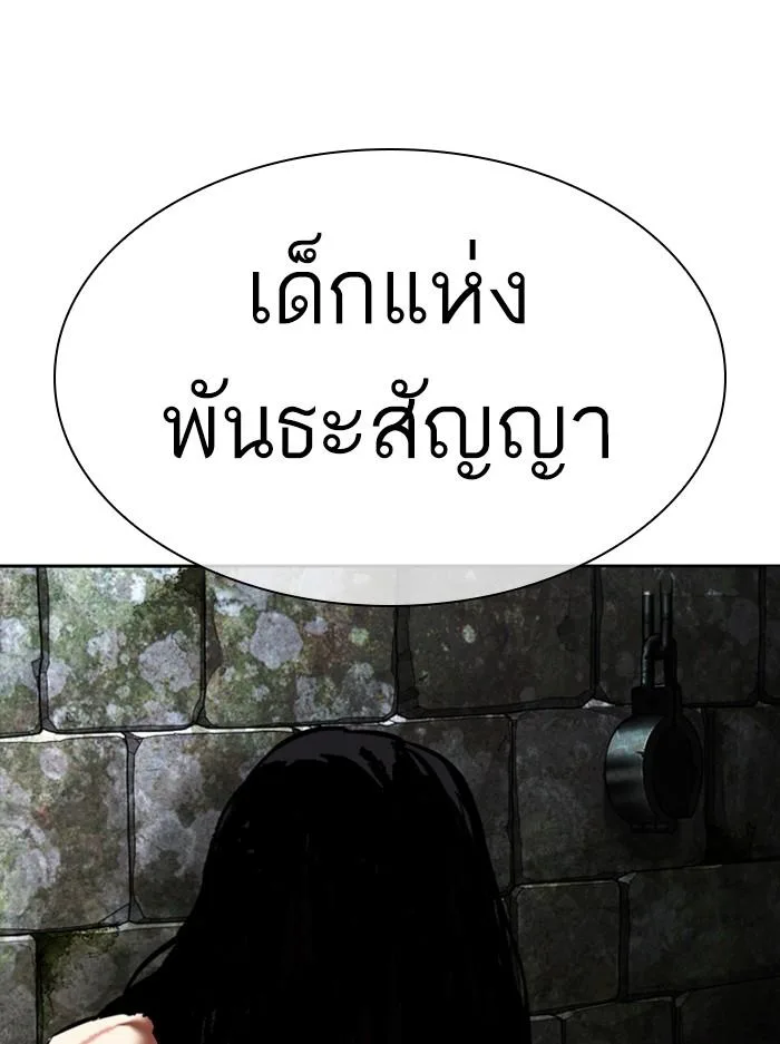 Lookism ตอนที่ 345 หน้า 151