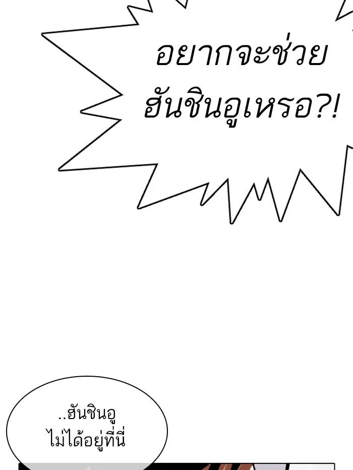 Lookism ตอนที่ 346 หน้า 104
