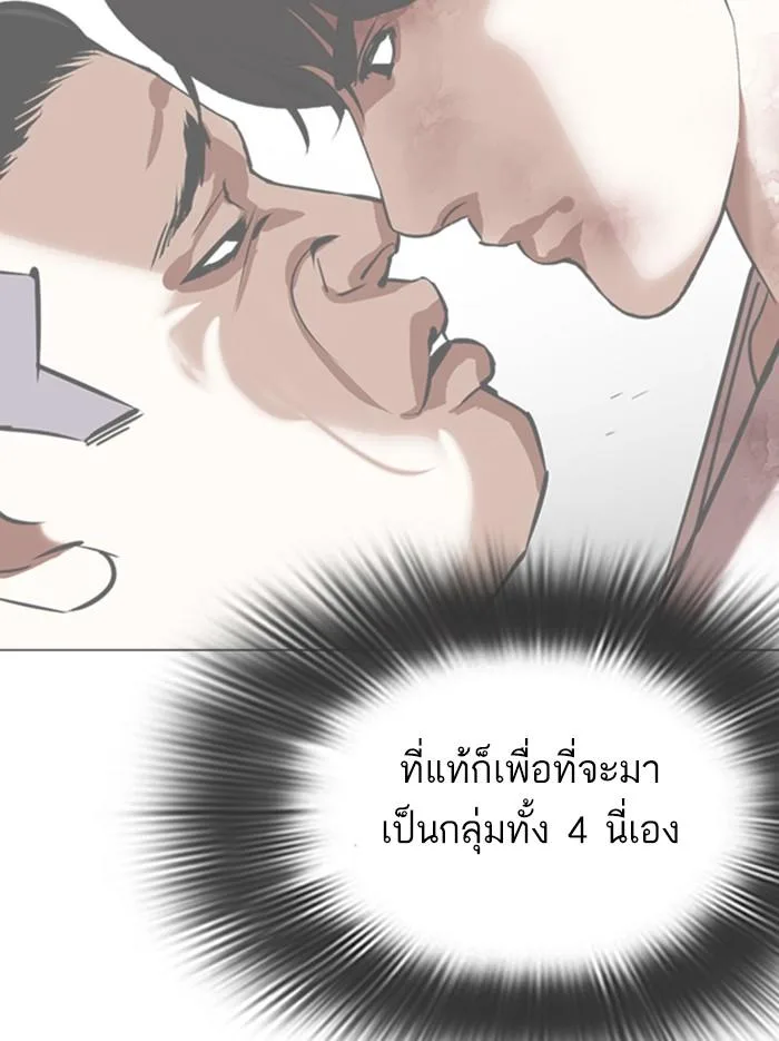 Lookism ตอนที่ 346 หน้า 121