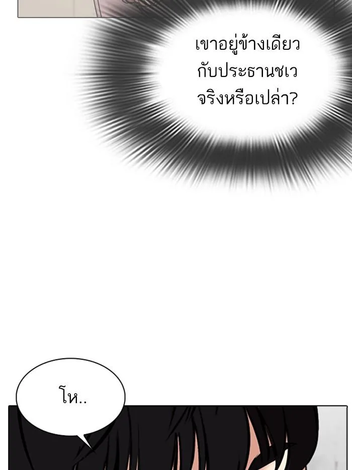 Lookism ตอนที่ 346 หน้า 126