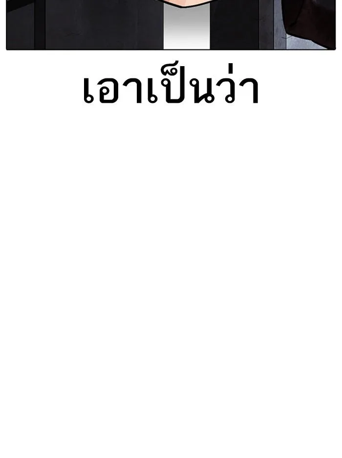 Lookism ตอนที่ 346 หน้า 134
